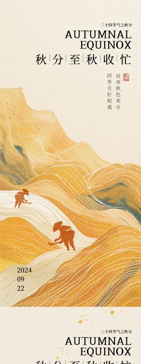 秋分海报