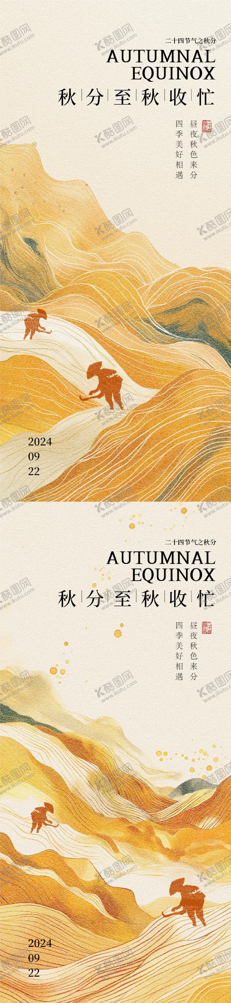 编号：27307912040203119343【酷图网】源文件下载-秋分海报