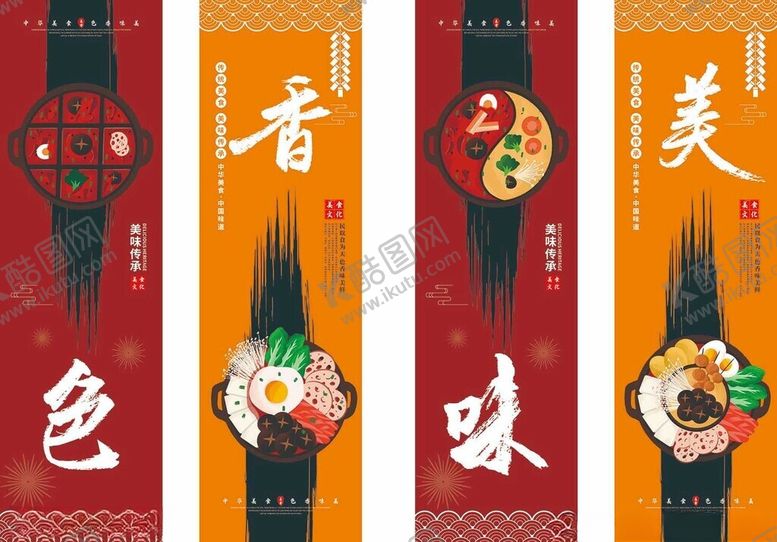 编号：89640211020717495848【酷图网】源文件下载-火锅挂画