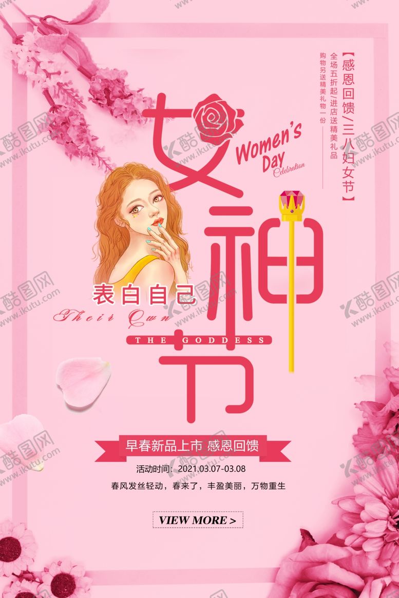 编号：47052604290150049762【酷图网】源文件下载-女神节