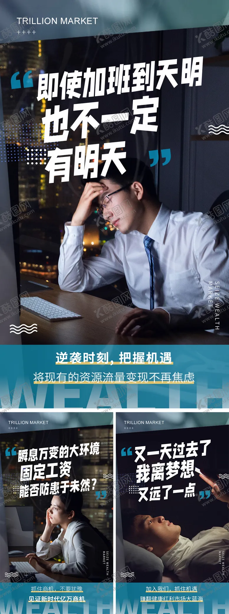 编号：24370903141927517648【酷图网】源文件下载-招商激励海报