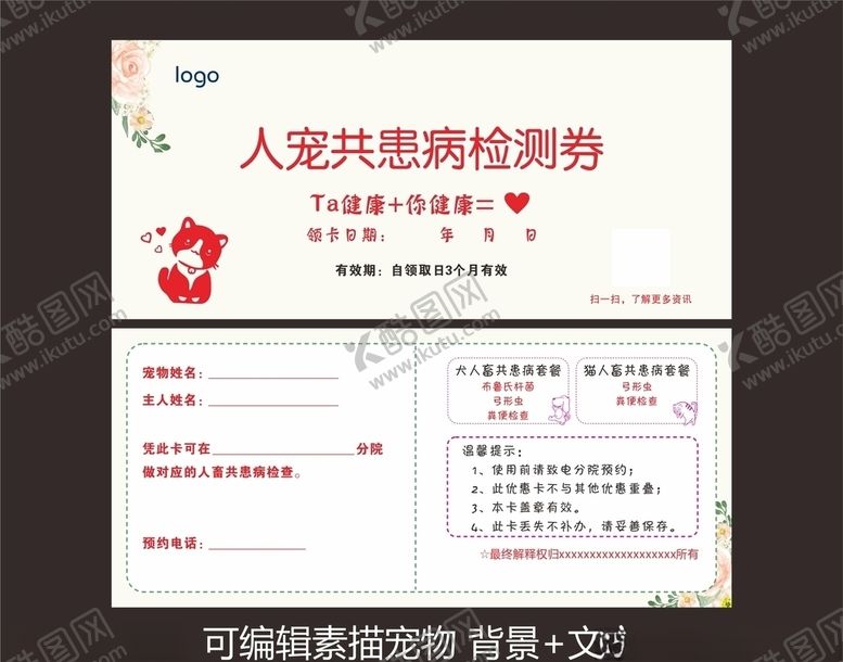 编号：94996307042004032792【酷图网】源文件下载-宠物代金券