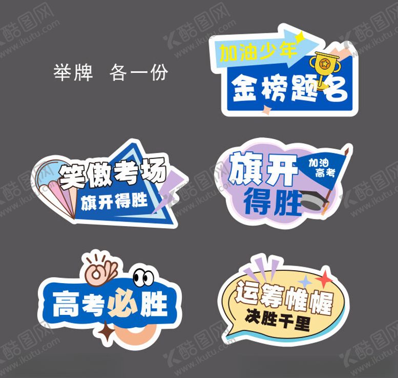 编号：45993302230825529161【酷图网】源文件下载-高考手举牌
