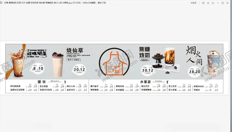 编号：14894503110436087417【酷图网】源文件下载-奶茶