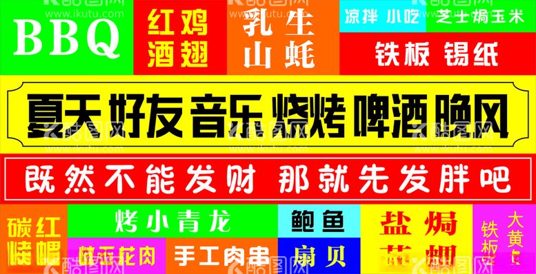 编号：37025212181636311048【酷图网】源文件下载-烧烤灯箱