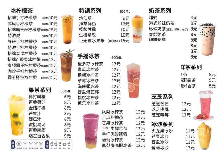 编号：66687912212359143161【酷图网】源文件下载-奶茶菜单