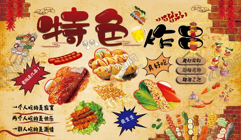 编号：75369409292049106172【酷图网】源文件下载-特色炸串