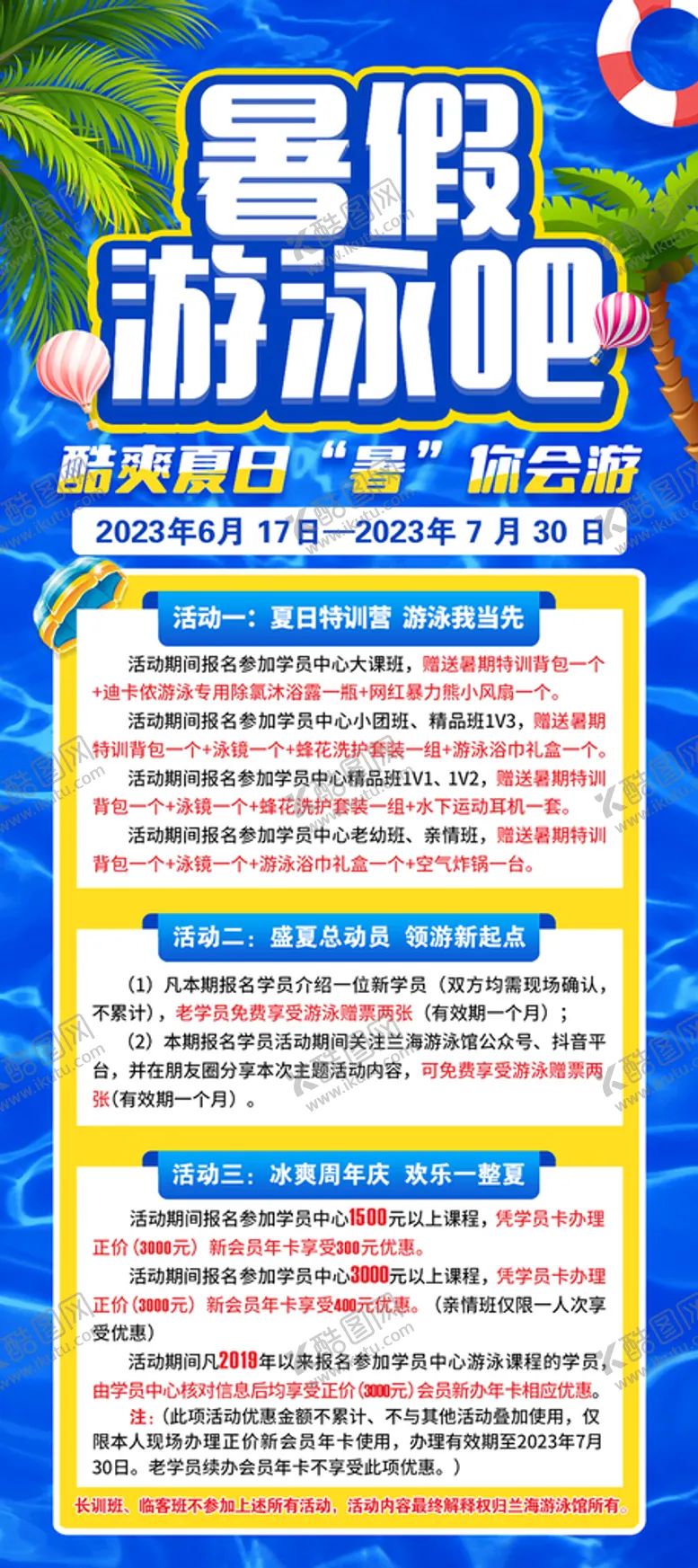 编号：05943109121606252136【酷图网】源文件下载-游泳馆展架设计广告