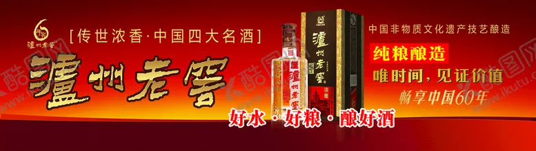 编号：45238411041806221433【酷图网】源文件下载-湄洲老窖