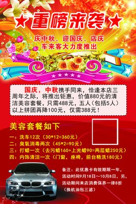 汽车美容