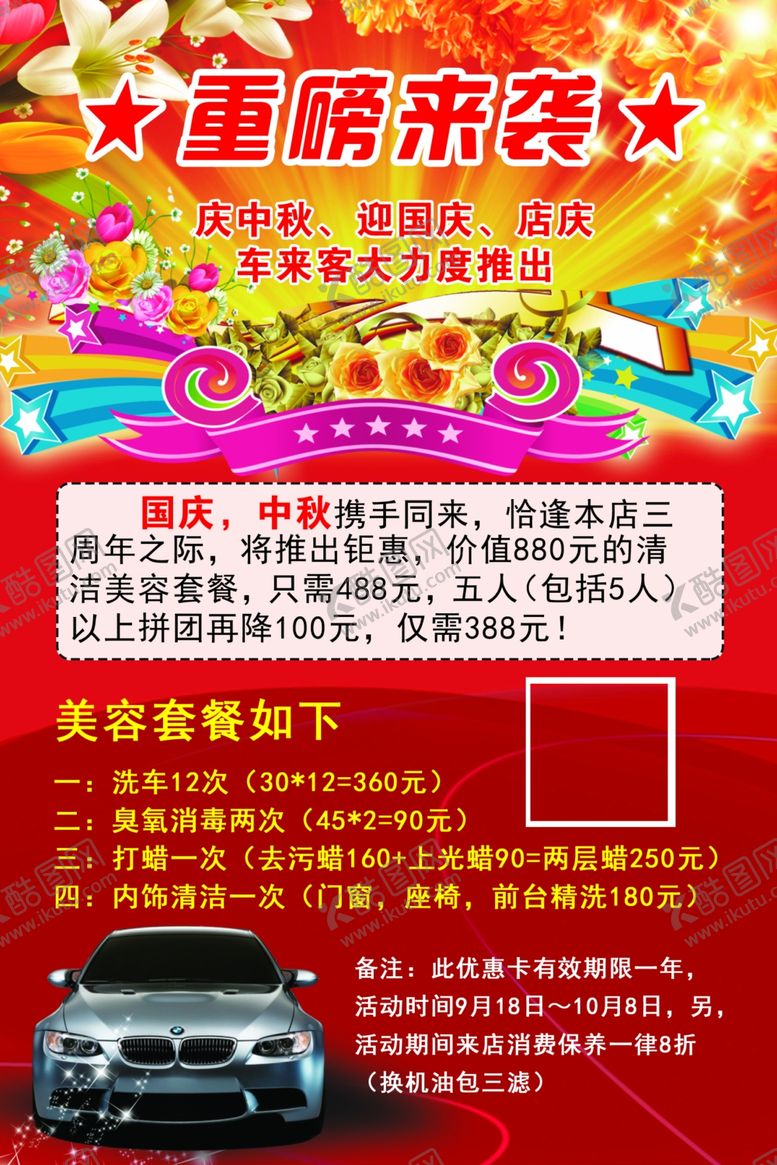 编号：27015606190012472115【酷图网】源文件下载-汽车美容
