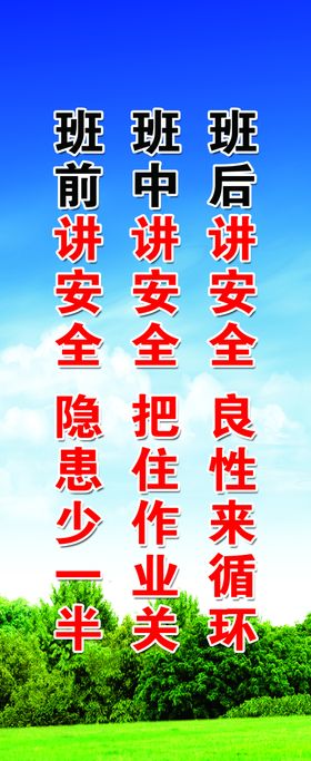 安全生产展板安全展板安全生