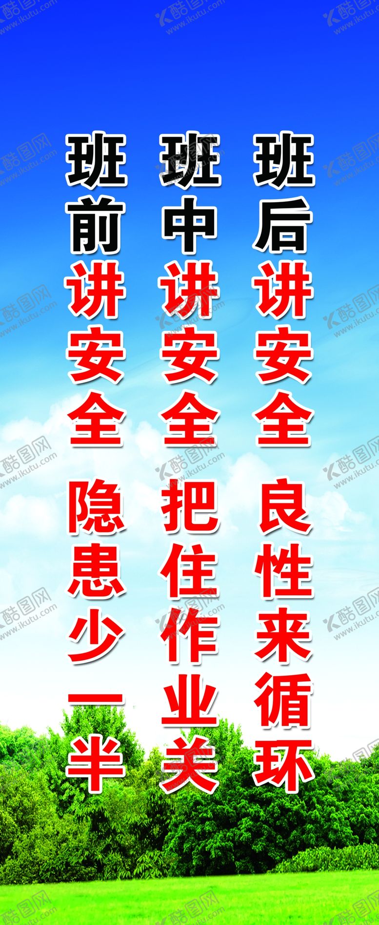 编号：27679706282043355482【酷图网】源文件下载-安全生产展板安全展板安全生