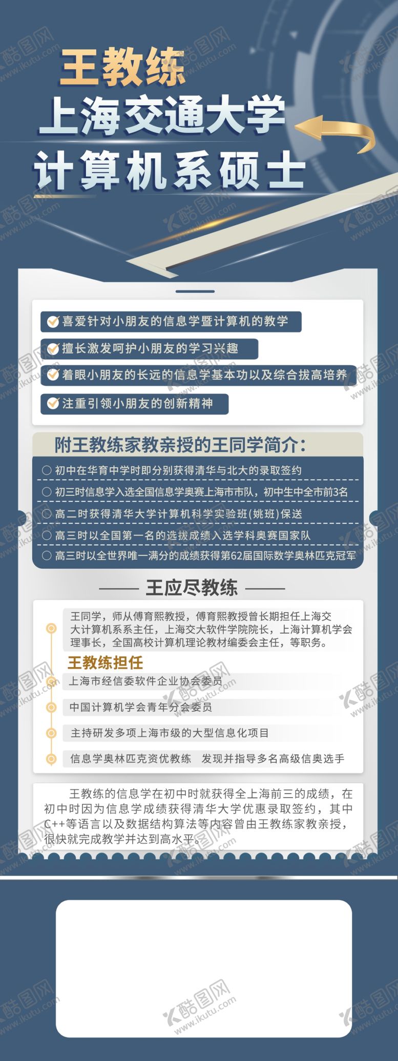 编号：96779604131943188254【酷图网】源文件下载-个人简介长图