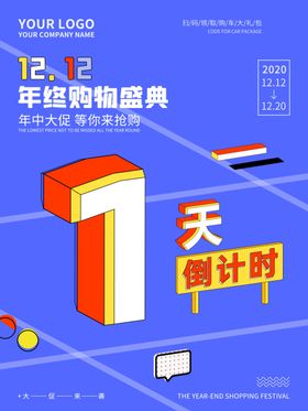 双十二促销倒计时