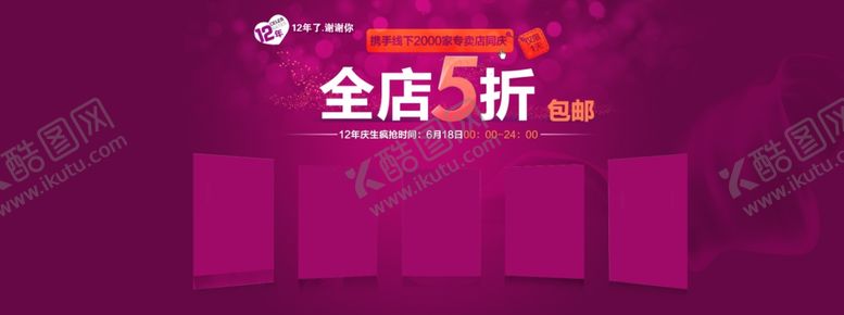 编号：27663610081732594597【酷图网】源文件下载-店庆半价折扣淘宝海报