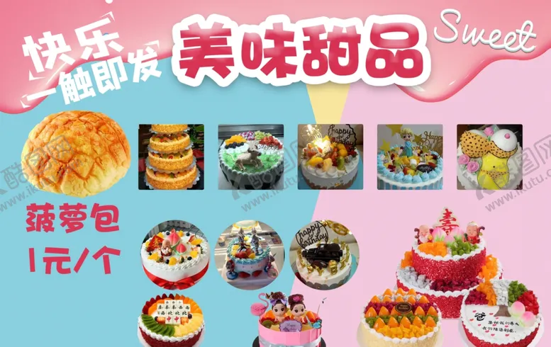 编号：55906704181353491637【酷图网】源文件下载-甜品海报生日蛋糕海报