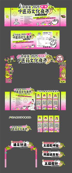 中医夜市门头背景板物料主kv