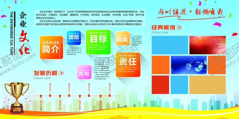 编号：49405409191525549447【酷图网】源文件下载-企业文化墙