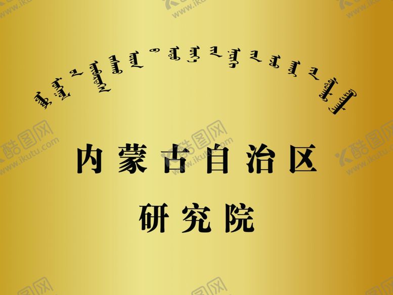 编号：28054005132222278192【酷图网】源文件下载-铜牌