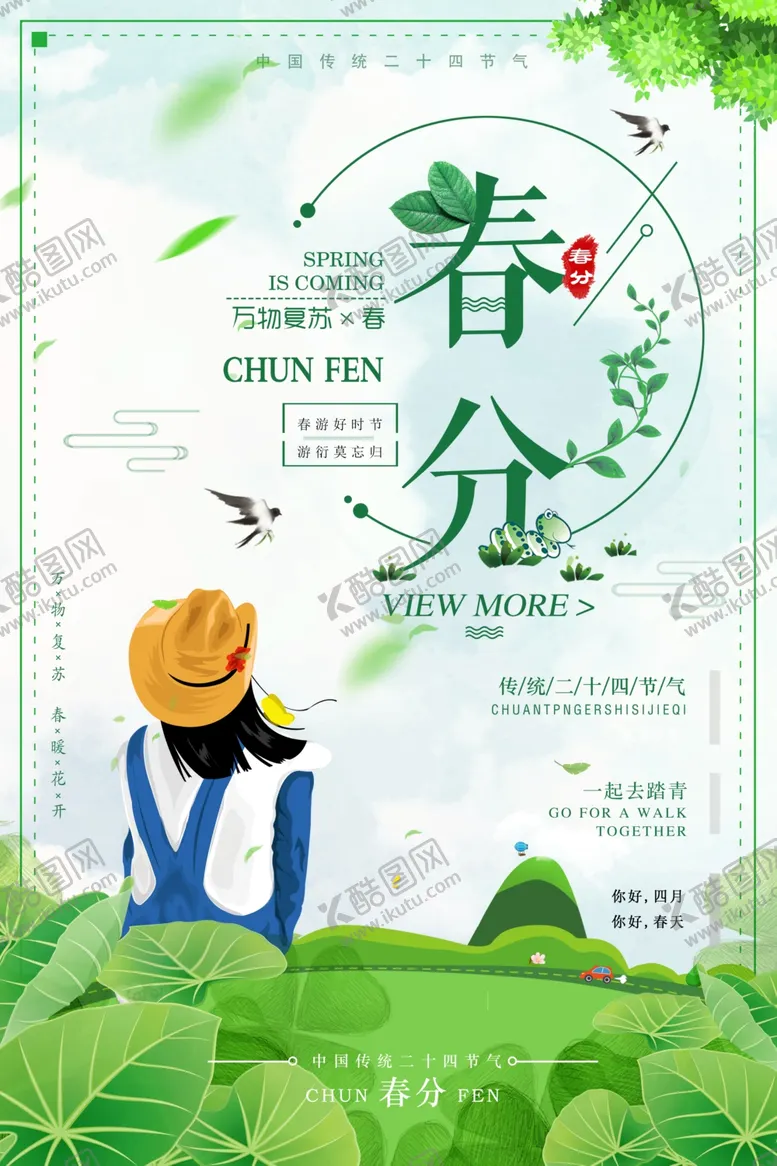 编号：92467203121535501245【酷图网】源文件下载-春分