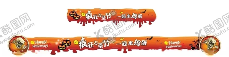 编号：89880403160045235489【酷图网】源文件下载-万圣节地贴
