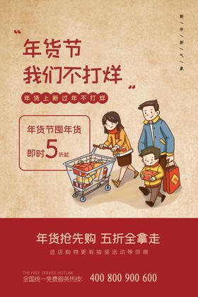 年货海报新促销展架大促展架节易拉宝