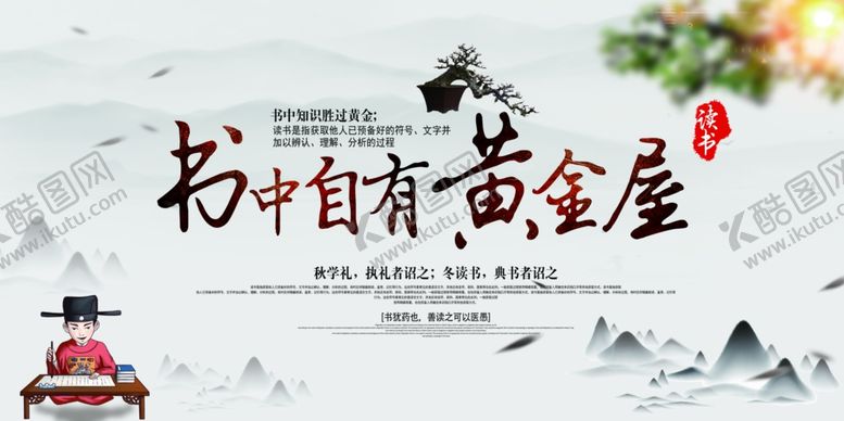 编号：58764102090100126048【酷图网】源文件下载-书中自有黄金屋