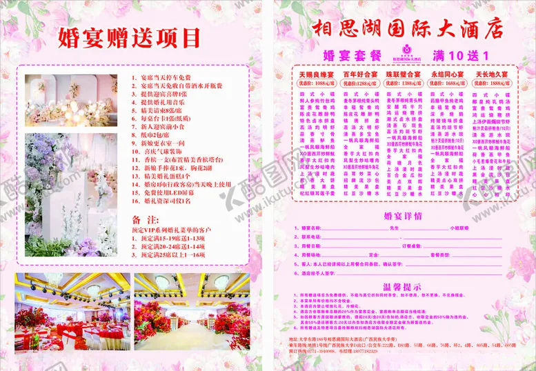 编号：87921706300728386275【酷图网】源文件下载-酒店宣传单页物料海报