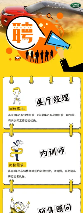 招聘信息