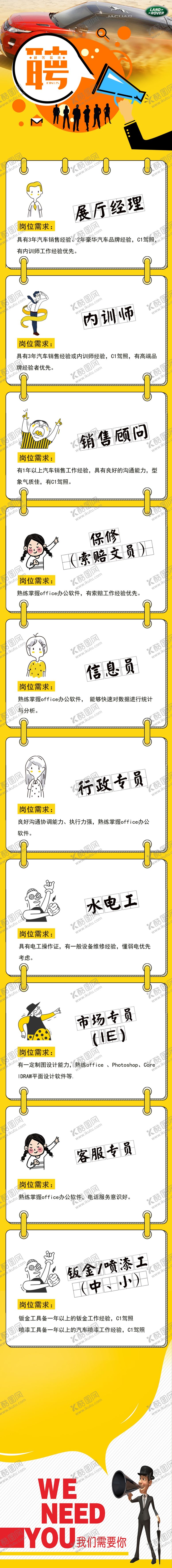 编号：65939006301520447673【酷图网】源文件下载-招聘信息