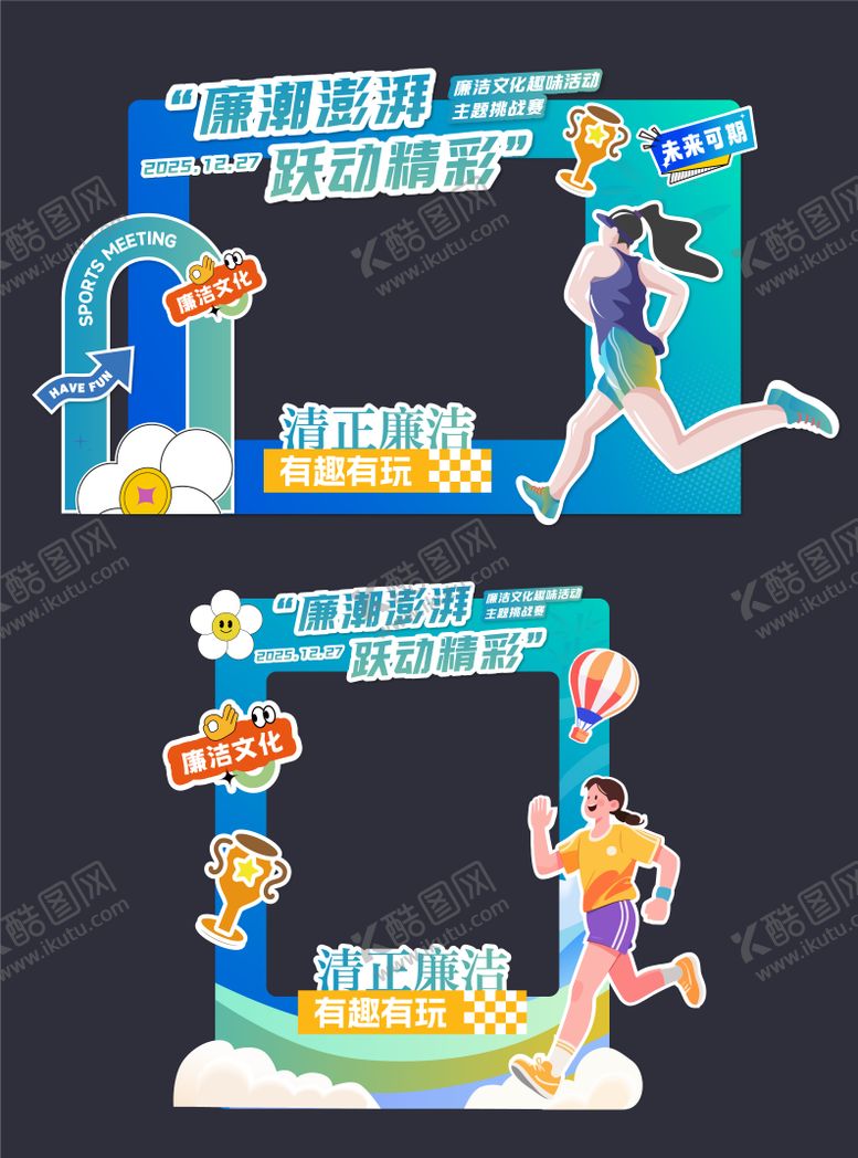 编号：94707004101923505303【酷图网】源文件下载-清廉活动拍照打卡框美陈