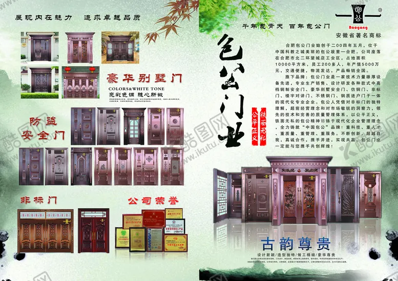 编号：79356809160630553590【酷图网】源文件下载-门