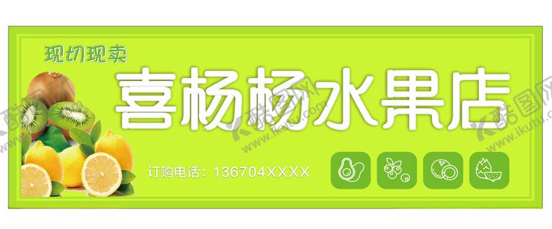编号：55685301270600437376【酷图网】源文件下载-水果店招牌