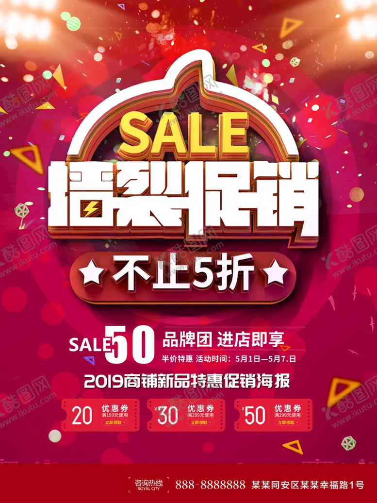 编号：76204210170136539864【酷图网】源文件下载-商铺新品促销