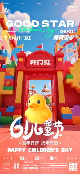 酒吧儿童节开门红海报