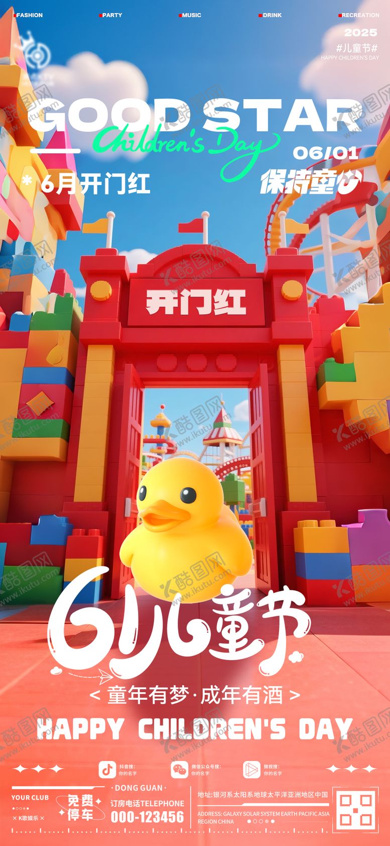 编号：18477606151430468066【酷图网】源文件下载-酒吧儿童节开门红海报
