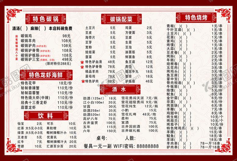 编号：50816709291810530652【酷图网】源文件下载-碳锅价格单