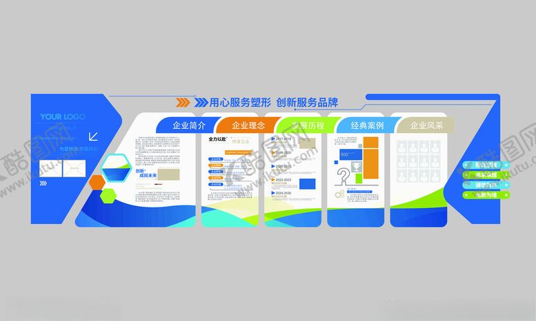 编号：46893901062116101984【酷图网】源文件下载-企业文化墙