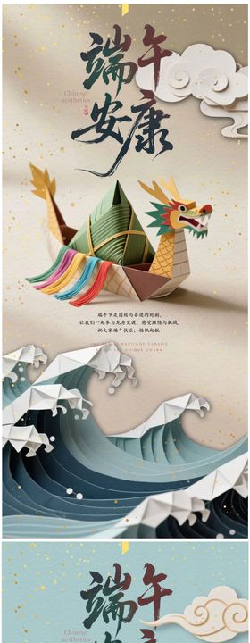 端午节海报