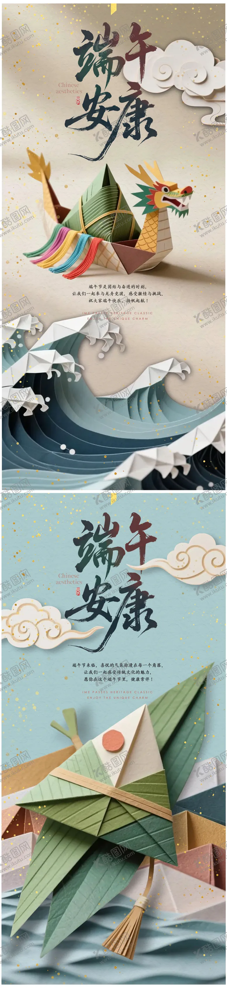 编号：78454306151321256722【酷图网】源文件下载-端午节海报