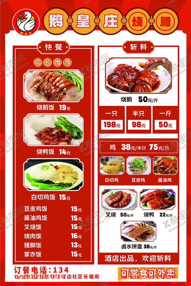 编号：17401012070311472678【酷图网】源文件下载-烧腊价格表