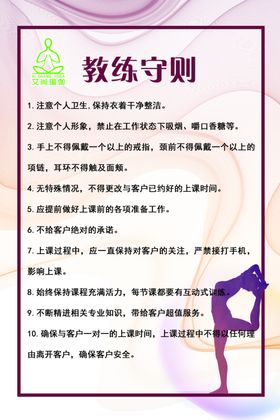 瑜伽展板教师守则