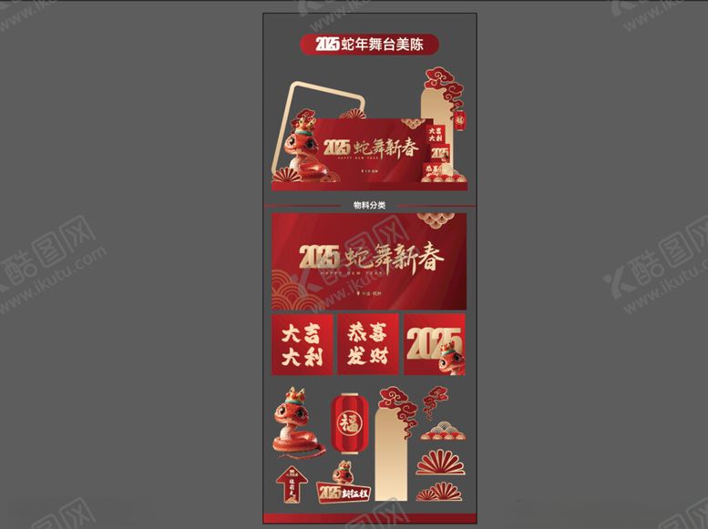 编号：73575602051535145028【酷图网】源文件下载-新年