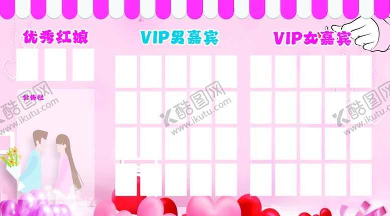 编号：99244002071110243942【酷图网】源文件下载-婚介
