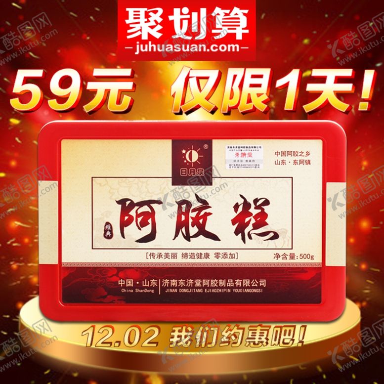 编号：59757610230631461531【酷图网】源文件下载-聚划算天天特价淘金币活动