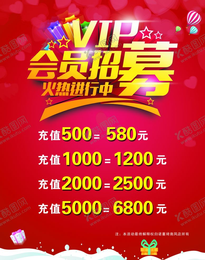 编号：25582210212019395590【酷图网】源文件下载-会员招募