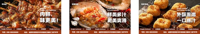 编号：92588407041941294448【酷图网】源文件下载-烧烤