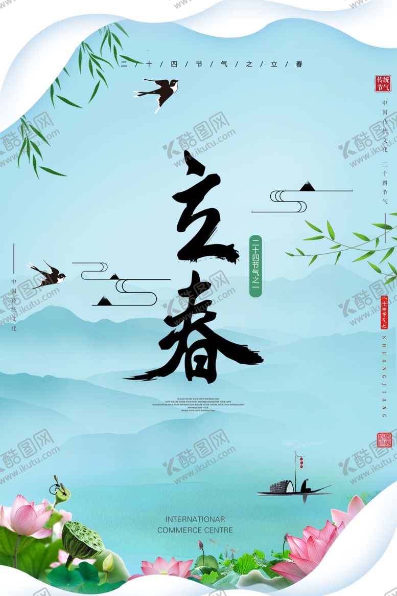 编号：98125311011138164991【酷图网】源文件下载-立春