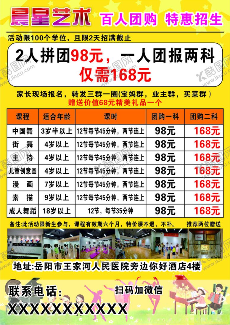 编号：71179002221259457040【酷图网】源文件下载-特长班单页